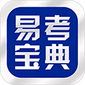 易考宝典app下载_易考宝典安卓版下载 v6.8.21免费版