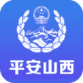 平安山西行政版app最新版