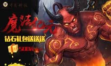 《魔法纪元》手游有奖征集活动 赢惊喜大奖