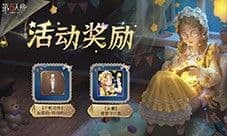 《第五人格》儿童孤独症公益活动暖心开启