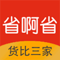 省啊省app