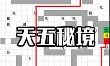 想不想修真天五秘境地图攻略 元载天秘境防御及路线