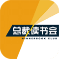总裁读书会2019