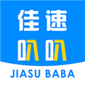 佳速叭叭货主端