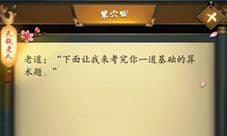 这是武侠吗第6关怎么过 第6关图文通关攻略