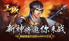 《王城无双》吹起战斗号角 重装骑士开启攻城狂潮