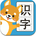 汪汪识字软件