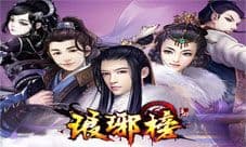 琅琊榜手游华丽来袭 震撼特效激战图