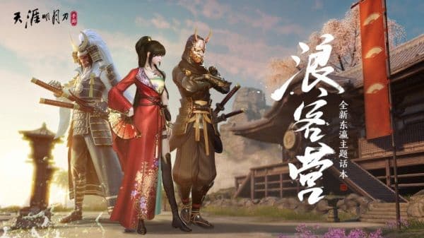 天刀手游全新话本浪客营,感受音乐之美