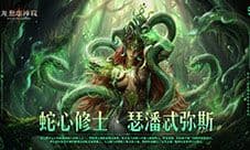 《龙息神寂》全新英雄瑟潘忒弥斯设计手记曝光