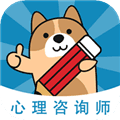 心理咨询师练题狗app