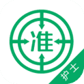 执业护士准题库