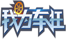 《我为车狂》女同事送我回家历险记
