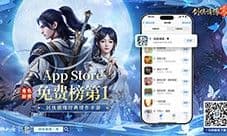 江湖盛况《剑侠情缘零》登顶iOS角色扮演榜TOP1