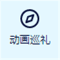 动画巡礼app下载_anitabi动画巡礼地图下载 v2.0.3安卓版