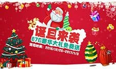 诞旦来袭 87G手游网疯狂送豪礼