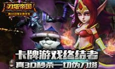 《刀塔帝国》美胸大赛TOP10结果公布,选手组图赏析