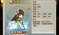 全民主公2小乔怎么样 小乔技能属性图鉴