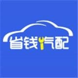 省钱汽配