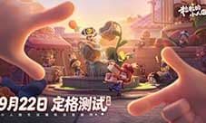 生活模拟《粒粒的小人国》限时测试招募别错过