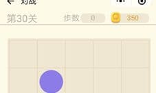 微信连连线新手2第30关怎么过 新手2第30关通关攻略