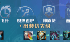 云顶之弈救赎露露怎么玩 阵容装备搭配攻略