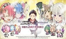 《克鲁赛德战记》与《Re从零开始的异世界生活》联动