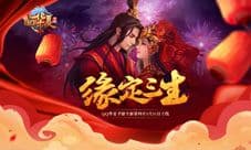 《QQ华夏手游》缘定三生版本明日来袭 五大玩法曝光