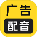广告配音大全免费版下载_广告配音大全app下载 v2.0.64安卓版
