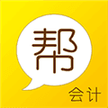 会计帮