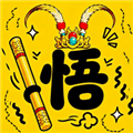 悟空与唐僧游戏下载_悟空与唐僧手机版下载 v1.3最新版