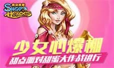 《商店英雄》少女心爆棚 甜点派对甜蜜大作战