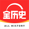 全历史app官方下载安卓版_全历史app下载 v4.38.2最新版本